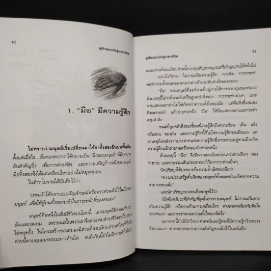 ดูลักษณะมือ รู้ชะตาชีวิต - ม.อึ้งอรุณ รูปที่ 8