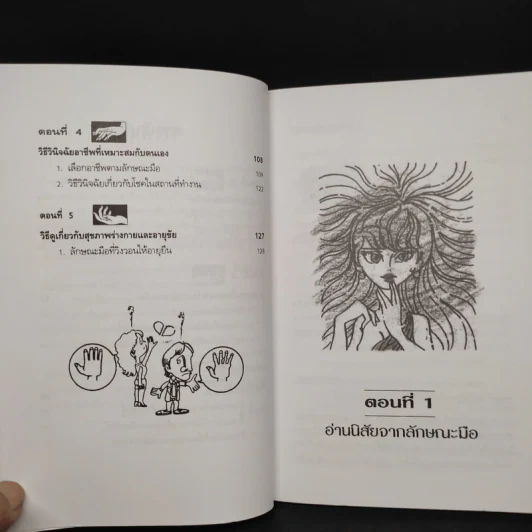 ดูลักษณะมือ รู้ชะตาชีวิต - ม.อึ้งอรุณ รูปที่ 7