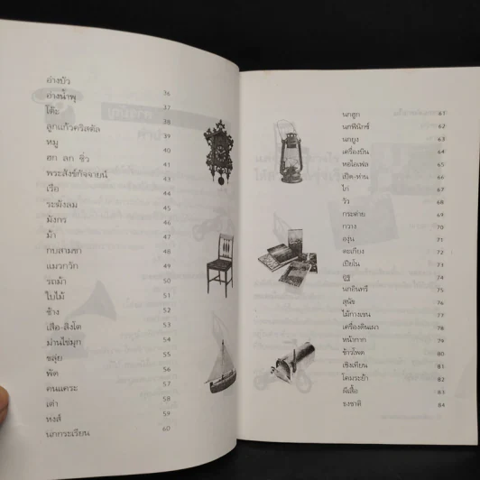 ของแต่งบ้านบันดาลโชค - มงคล ไพศาลวาณิช รูปที่ 7