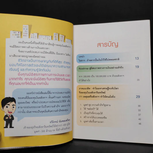 ปั๊มเงินด้วยอสังหาฯไว้ใช้ตลอดชาติ - รวิโรจน์ อัมพลเสถียร รูปที่ 6