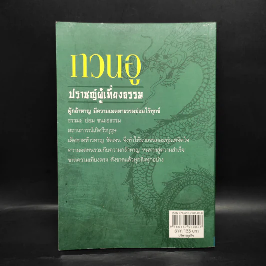 กวนอู ปราชญ์ผู้เที่ยงธรรม - เสี้ยวจันทร์ รูปที่ 2