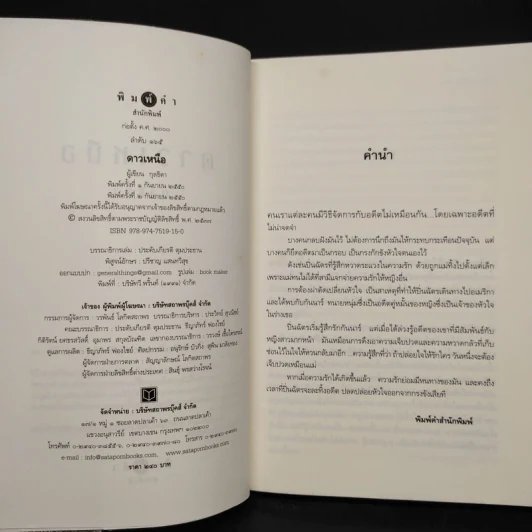 ดาวเหนือ - กุลธิดา รูปที่ 5
