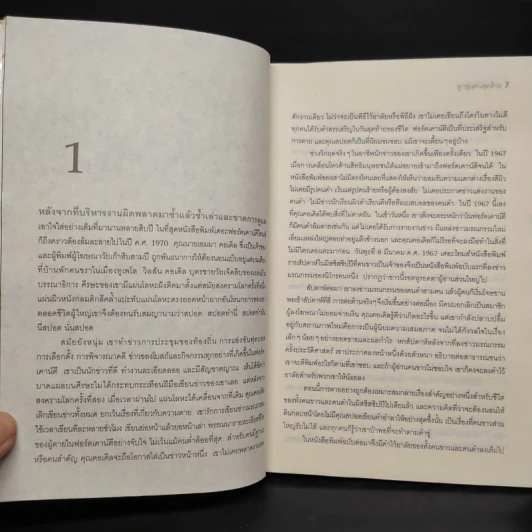 ลูกขุนคนสุดท้าย The Last Juror - John Grisham รูปที่ 6