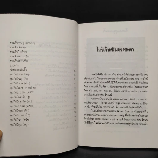 ไหว้เจ้า เสริมดวงชะตา (ฉบับพัฒนาการ) - พ.สุวรรณ รูปที่ 7