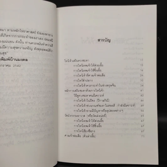 ไหว้เจ้า เสริมดวงชะตา (ฉบับพัฒนาการ) - พ.สุวรรณ รูปที่ 6