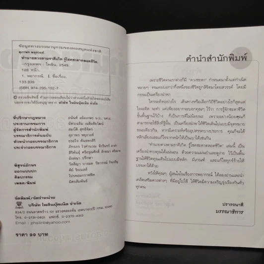 ทำนายดวงตามราศีเกิด รู้โชคชะตาตลอดชีวิต - อ.สุภาพร พยุงวงศ์ รูปที่ 5