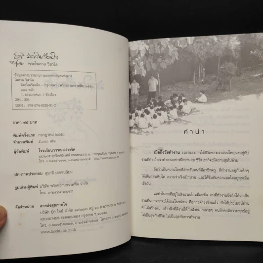 มิตรในเรือนใจ - พระไพศาล วิสาโล รูปที่ 5