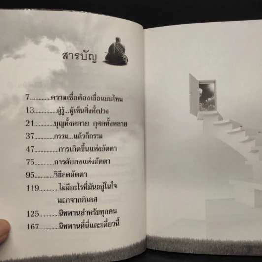 นิพพานที่หัวใจ - พุทธทาสภิกขุ รูปที่ 6