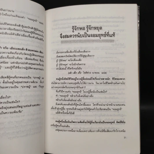 วิถีจอมยุทธ์ - วินัย สุกใส รูปที่ 6