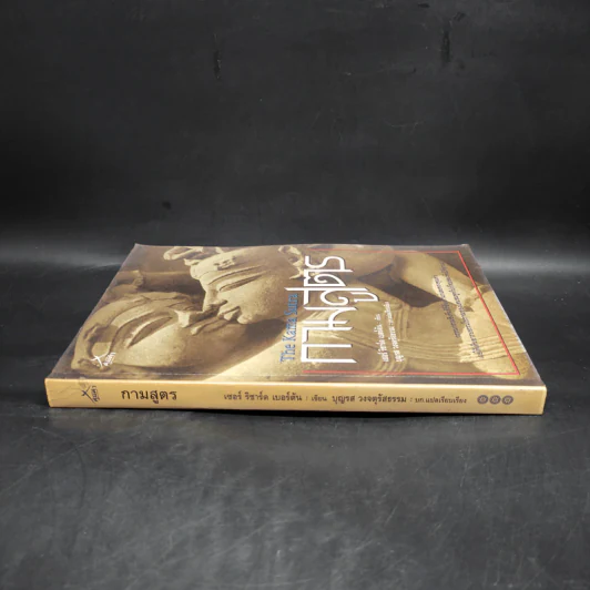 กามสูตร The Kama Sutra - เซอร์ ริชาร์ด เบอร์ตัน รูปที่ 3