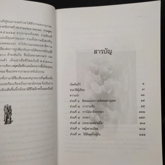 กามสูตร The Kama Sutra - เซอร์ ริชาร์ด เบอร์ตัน รูปที่ 6