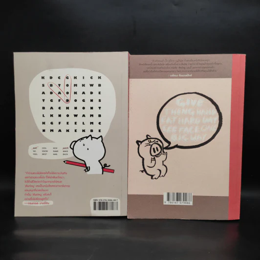 ศัพท์หมู เล่ม 1-2 - ภูมิชาย บุญสินสุข รูปที่ 2