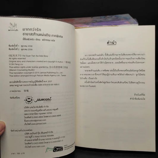 ชายาสะท้านแผ่นดิน 10 เล่มจบ + ภาคพิเศษ - อี๋ซื่อเฟิงหลิว รูปที่ 5