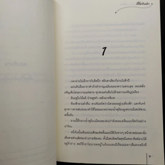 ชายาสะท้านแผ่นดิน 10 เล่มจบ + ภาคพิเศษ - อี๋ซื่อเฟิงหลิว รูปที่ 6