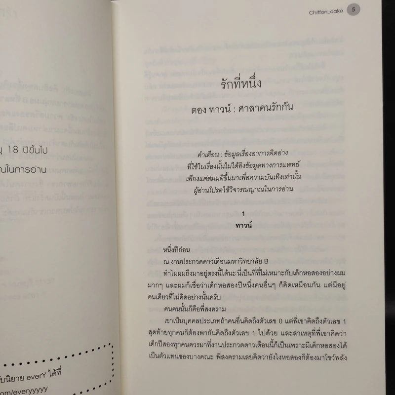 นิยายวาย สิบสองรัก ชุดสิบสองเศร้า - Chiffon_cake รูปที่ 6