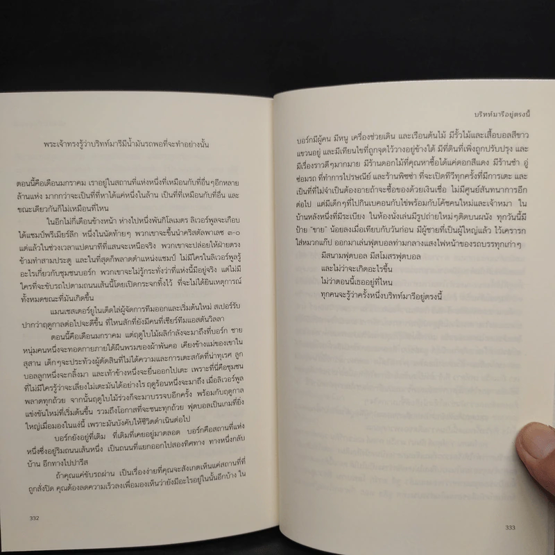 Britt-Marie Was Here บริทท์มารีอยู่ตรงนี้ - Fredrik Backman (เฟรียดริค บัคมัน) รูปที่ 7