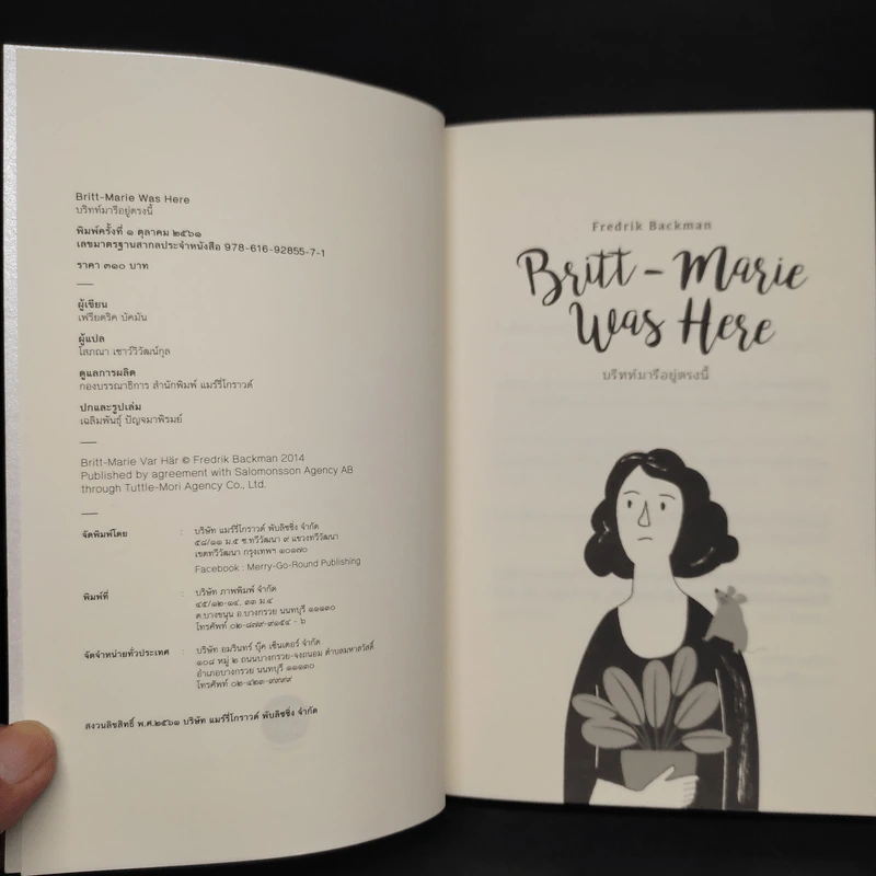 Britt-Marie Was Here บริทท์มารีอยู่ตรงนี้ - Fredrik Backman (เฟรียดริค บัคมัน) รูปที่ 5