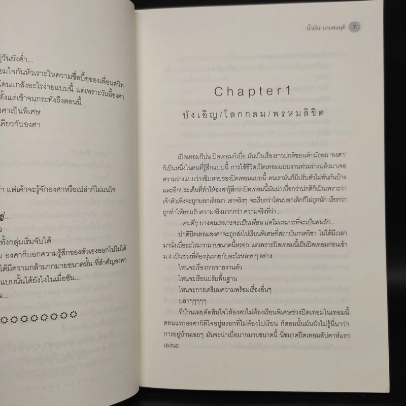 นิยายยูริ 23.5 องศาที่โลกเอียง - น้ำเงิน นามสมมุติ รูปที่ 6