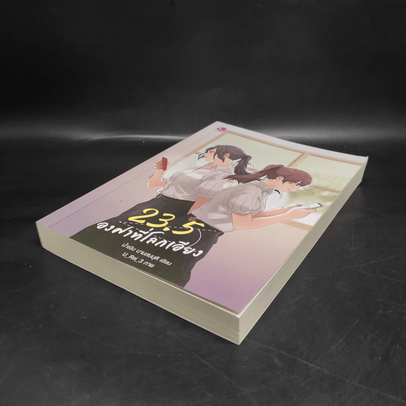นิยายยูริ 23.5 องศาที่โลกเอียง - น้ำเงิน นามสมมุติ รูปที่ 4