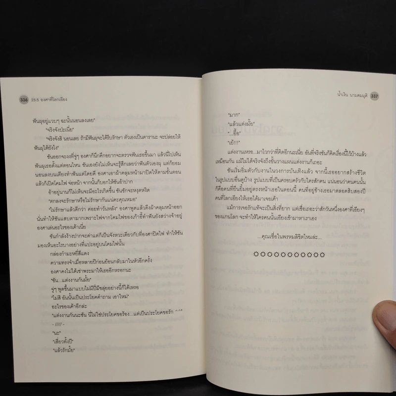 นิยายยูริ 23.5 องศาที่โลกเอียง - น้ำเงิน นามสมมุติ รูปที่ 7