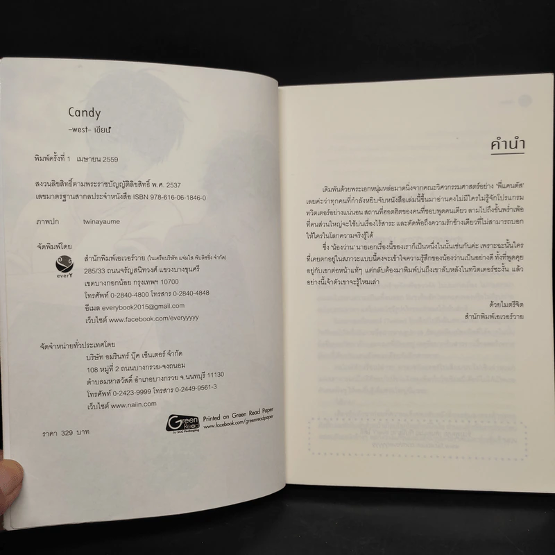 นิยายวาย Candy (everY) - west รูปที่ 5