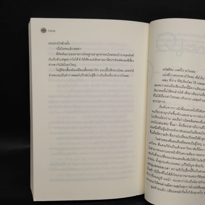 นิยายวาย Candy (everY) - west รูปที่ 7