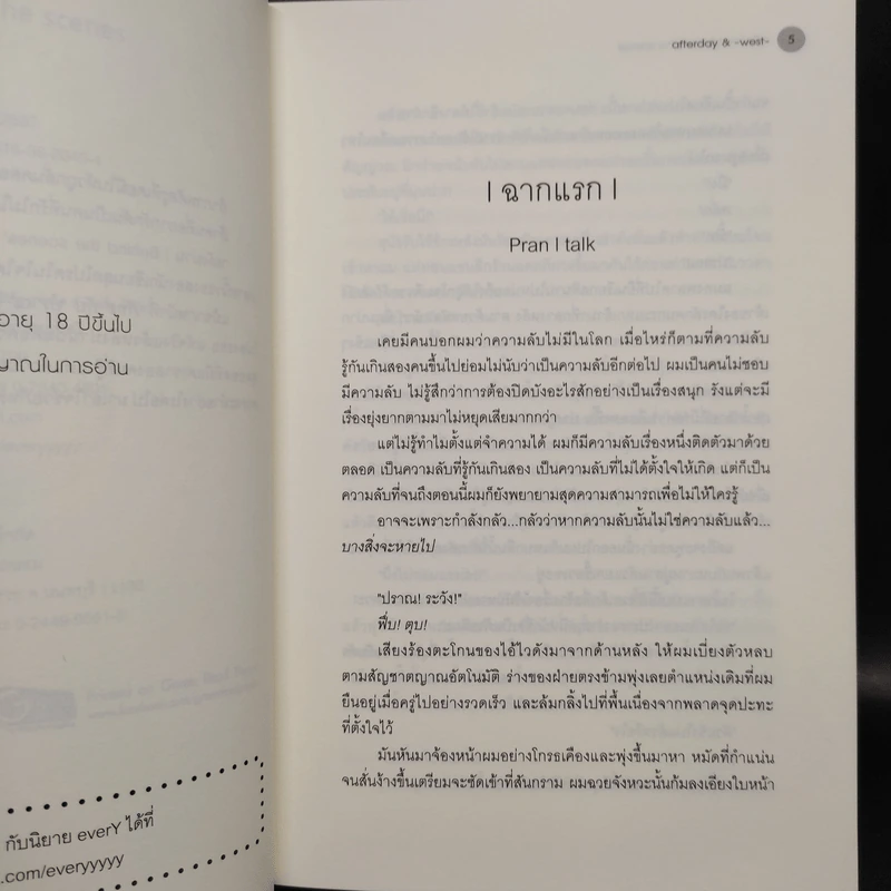 นิยายวาย หลังม่าน Behind the Scenes - Afterday, West รูปที่ 6