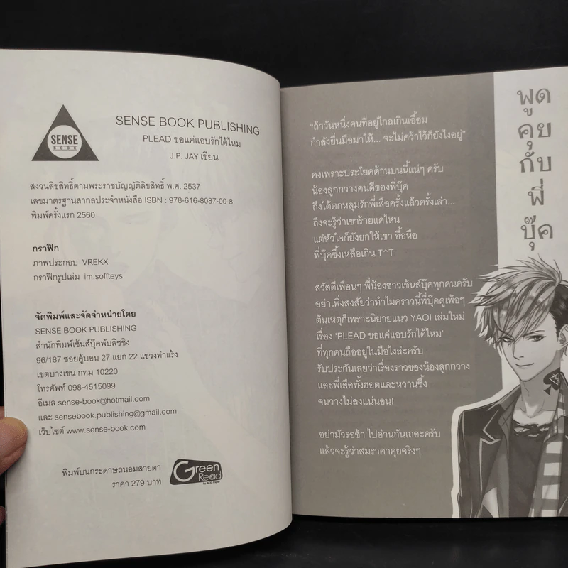 นิยายวาย Plead ขอแค่แอบรักได้ไหม - J.P. JAY รูปที่ 5