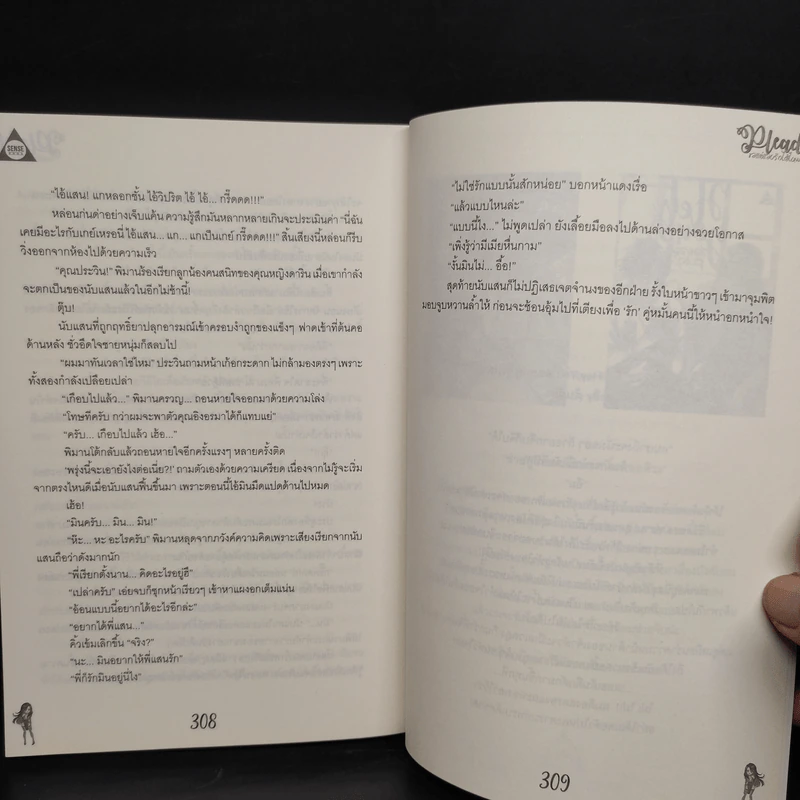 นิยายวาย Plead ขอแค่แอบรักได้ไหม - J.P. JAY รูปที่ 7