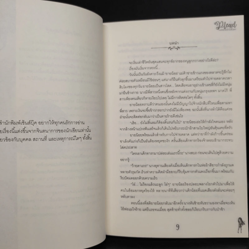 นิยายวาย Plead ขอแค่แอบรักได้ไหม - J.P. JAY รูปที่ 6