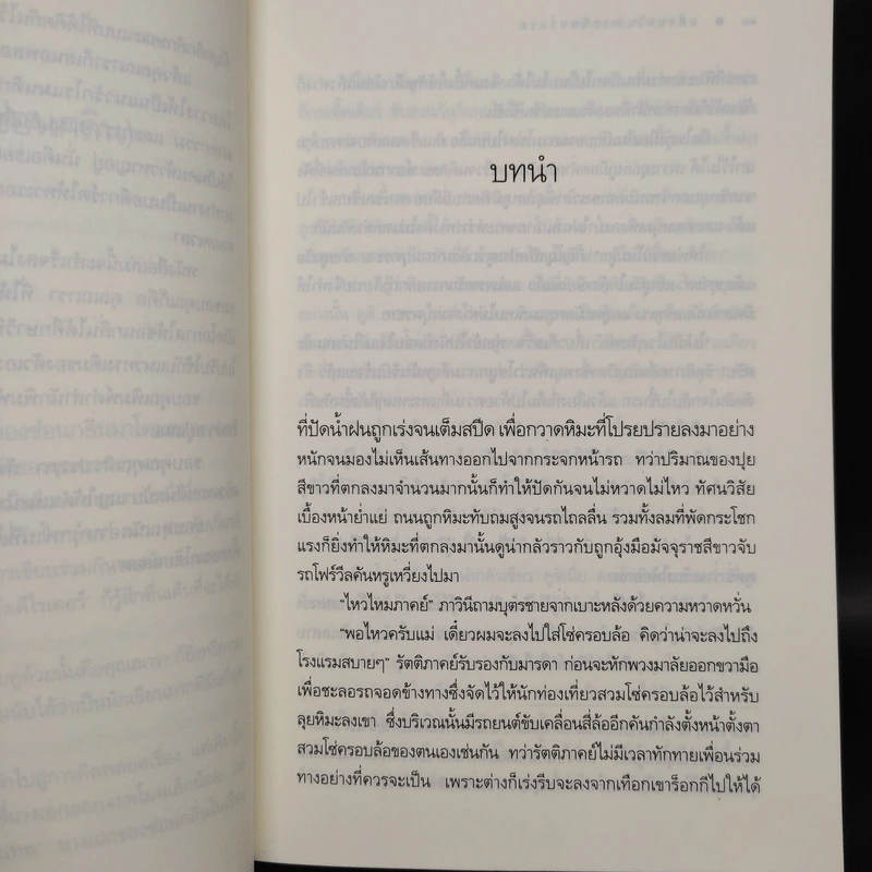 แสงตะวันพระจันทร์แรม - ณารา, ซ่อนกลิ่น รูปที่ 6