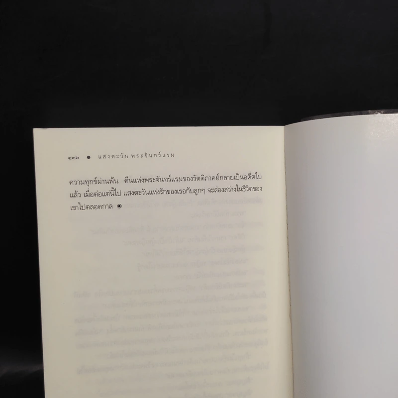 แสงตะวันพระจันทร์แรม - ณารา, ซ่อนกลิ่น รูปที่ 7
