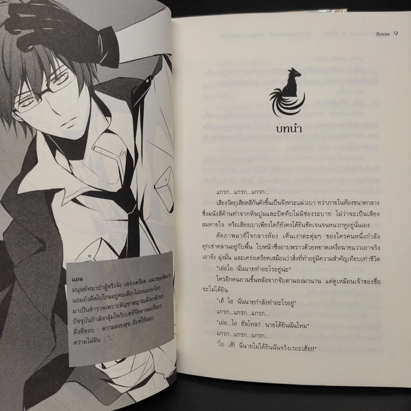 Seven Brothers นี่หรือคือน้องชายผม เล่ม 1-2 - Roon รูปที่ 7