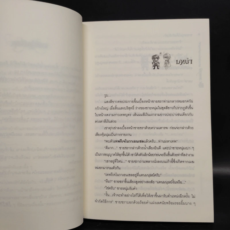 The Dragon อลวนวุ่นมังกรผ่าเหล่า 3 เล่มจบ - PinKu รูปที่ 11