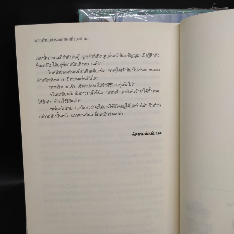นิยายวาย พวกท่านอย่ารังแกศิษย์พี่ของข้านะ 2 เล่มจบ - กู้อวี้เหวินเซียง (Chen Yu Qian) รูปที่ 6