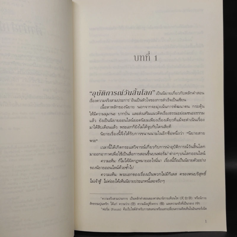 นิยายวาย พวกท่านอย่ารังแกศิษย์พี่ของข้านะ 2 เล่มจบ - กู้อวี้เหวินเซียง (Chen Yu Qian) รูปที่ 5