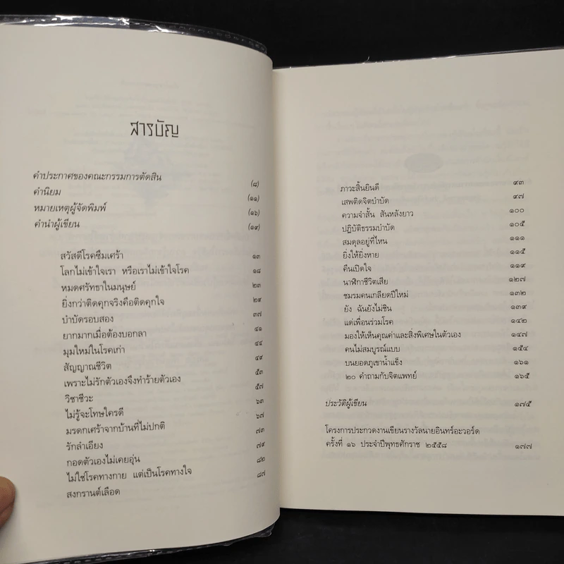 เรื่องเล่าจากยอดภูเขาน้ำแข็ง - ดาวเดียวดาย รูปที่ 6