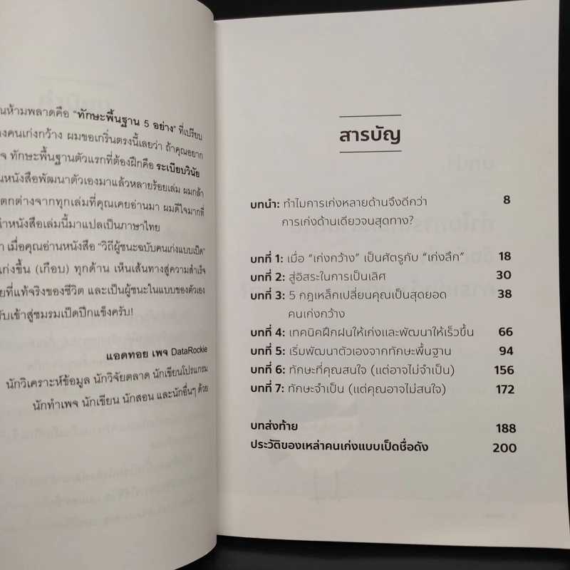 วิถีผู้ชนะฉบับคนเก่งแบบเป็ด - Pat Flynn รูปที่ 6