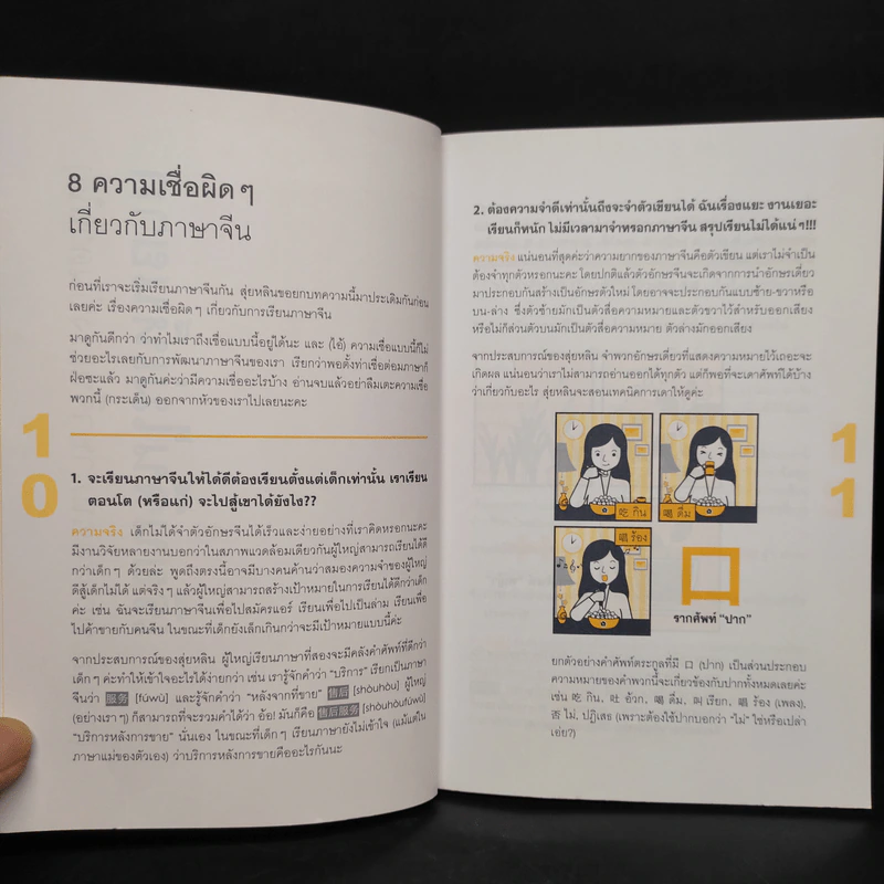 เรียนจีนให้ได้จีน - สุ่ยหลิน รูปที่ 7