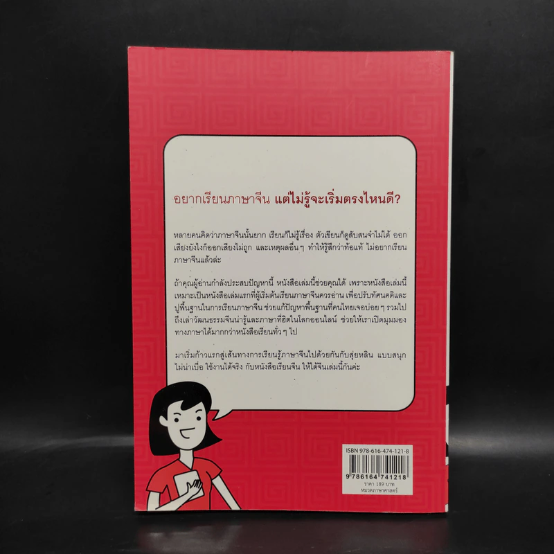 เรียนจีนให้ได้จีน - สุ่ยหลิน รูปที่ 2