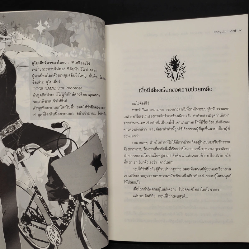นิยายวาย Who Call For Hero!? ช่วย (กลับไป) ทีคุณฮีโร่!? - Penguin Lord รูปที่ 6