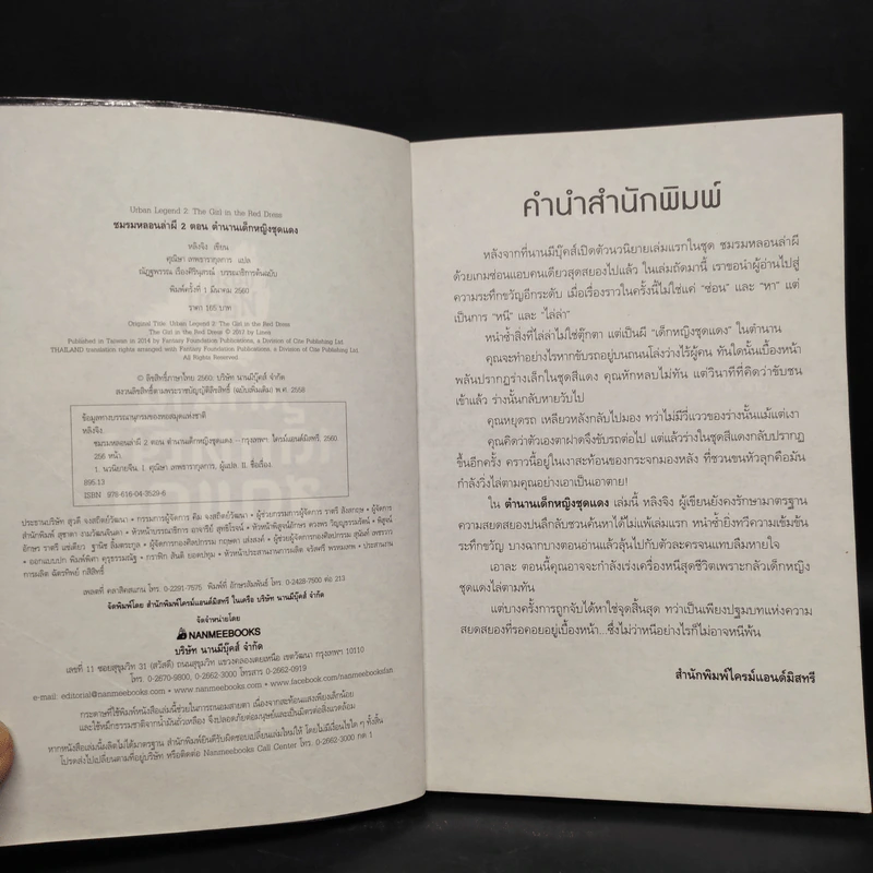 ชมรมหลอนล่าผี เล่ม 2 ตำนานเด็กหญิงชุดแดง - หลิงจิง รูปที่ 5