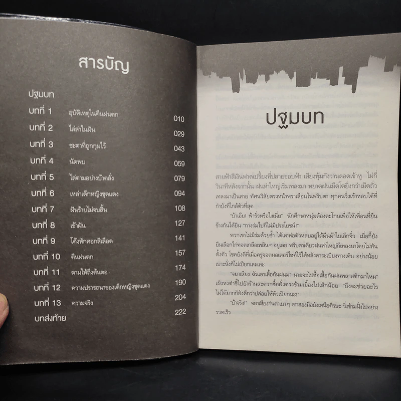 ชมรมหลอนล่าผี เล่ม 2 ตำนานเด็กหญิงชุดแดง - หลิงจิง รูปที่ 6