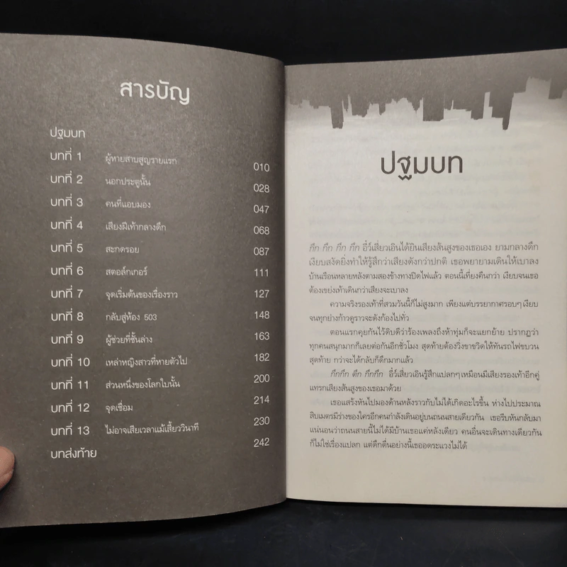 ชมรมหลอนล่าผี 3 ตอน ชายคนนั้นที่ชั้นล่าง - หลิงจิง รูปที่ 6