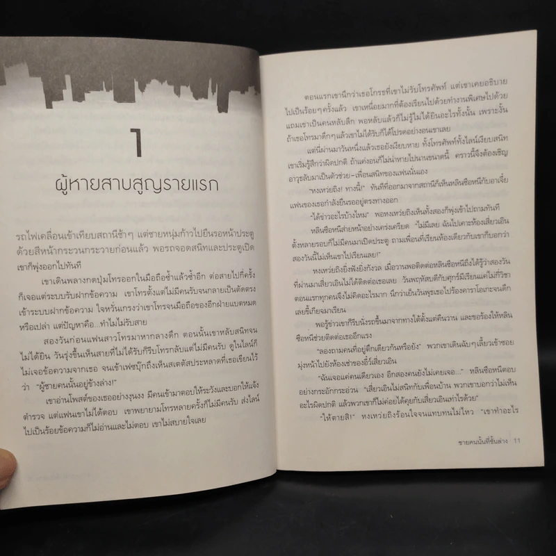 ชมรมหลอนล่าผี 3 ตอน ชายคนนั้นที่ชั้นล่าง - หลิงจิง รูปที่ 7