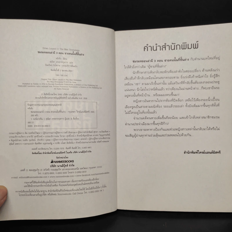ชมรมหลอนล่าผี 3 ตอน ชายคนนั้นที่ชั้นล่าง - หลิงจิง รูปที่ 5
