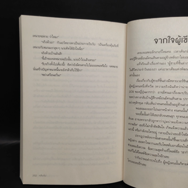 ชมรมหลอนล่าผี 3 ตอน ชายคนนั้นที่ชั้นล่าง - หลิงจิง รูปที่ 8