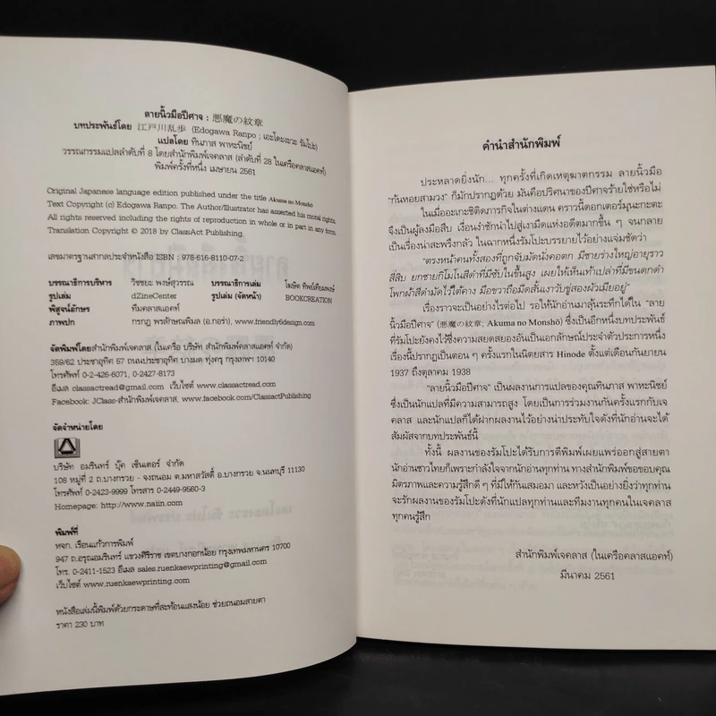 ลายนิ้วมือปีศาจ - เอโดงาวะ รัมโปะ รูปที่ 5