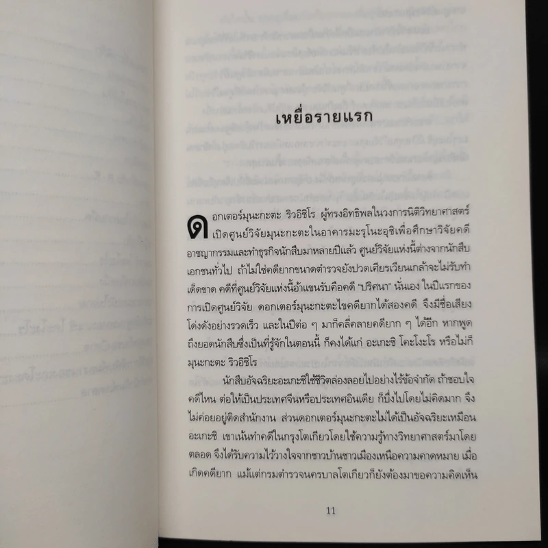 ลายนิ้วมือปีศาจ - เอโดงาวะ รัมโปะ รูปที่ 7
