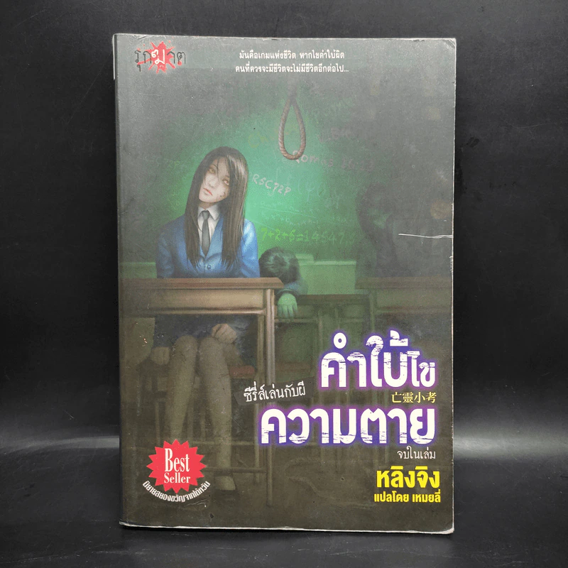คำใบ้ไขความตาย - หลิงจิง รูปที่ 1